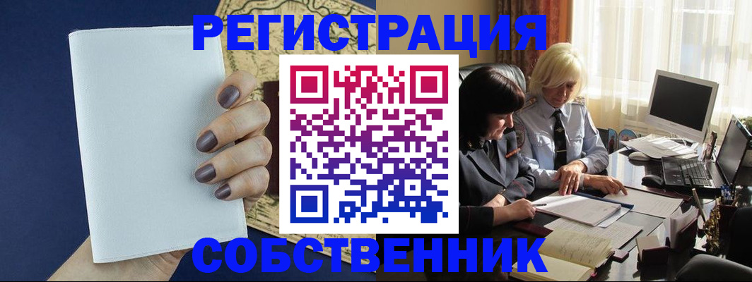 временная регистрация собственник в Магнитогорске