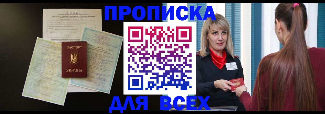 прописка в Магнитогорске