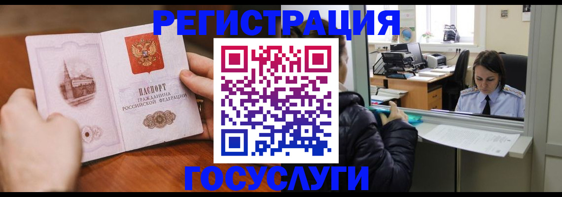прописка в Магнитогорске