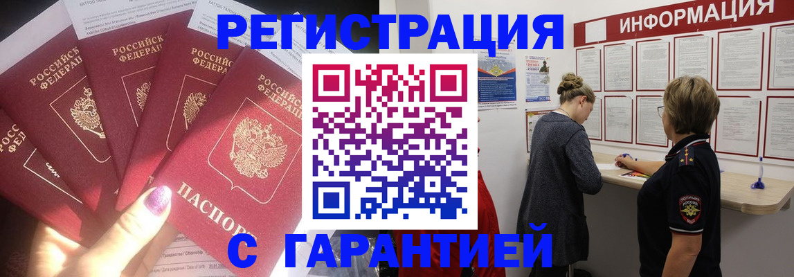 прописка гарантия в Магнитогорске