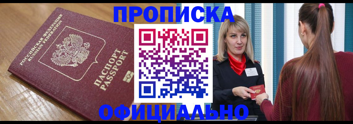прописка в квартире в Магнитогорске